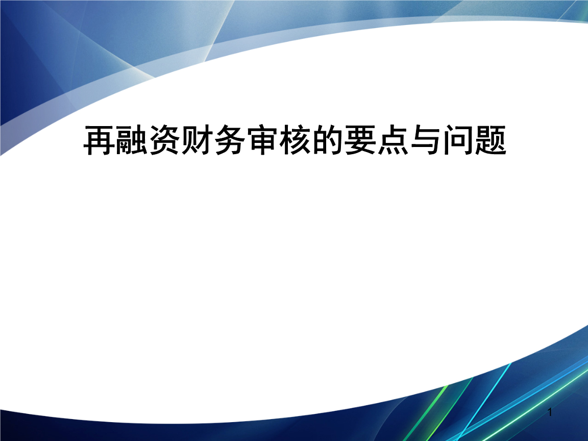 再融资财务规范(再融资 财务性投资认定)杭州市