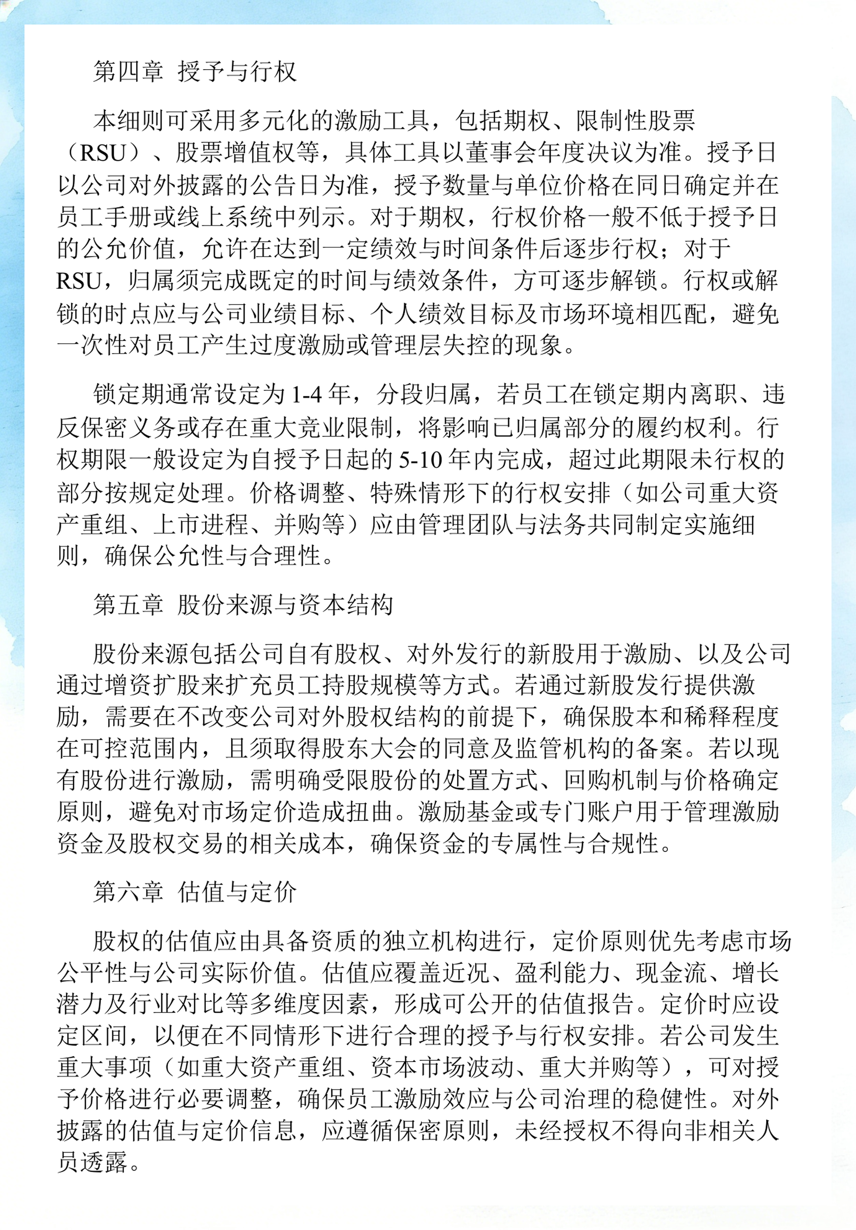 员工持股计划设计(员工持股计划书模板)杭州市